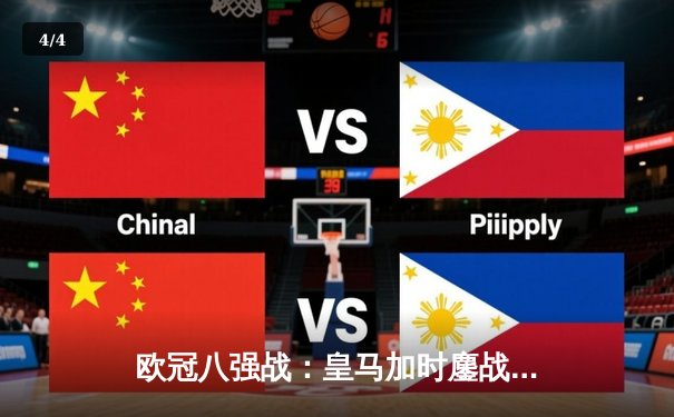 欧冠八强战：皇马加时鏖战4-3险胜曼城 本泽马戴帽闪耀伯纳乌 - 4