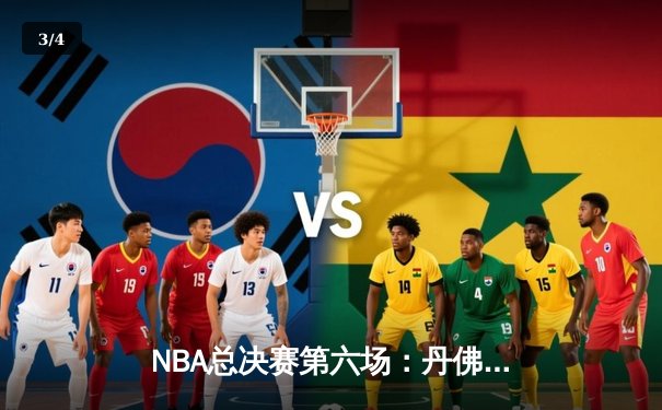 NBA总决赛第六场：丹佛掘金主场加时险胜迈阿密热火，首夺总冠军 - 3